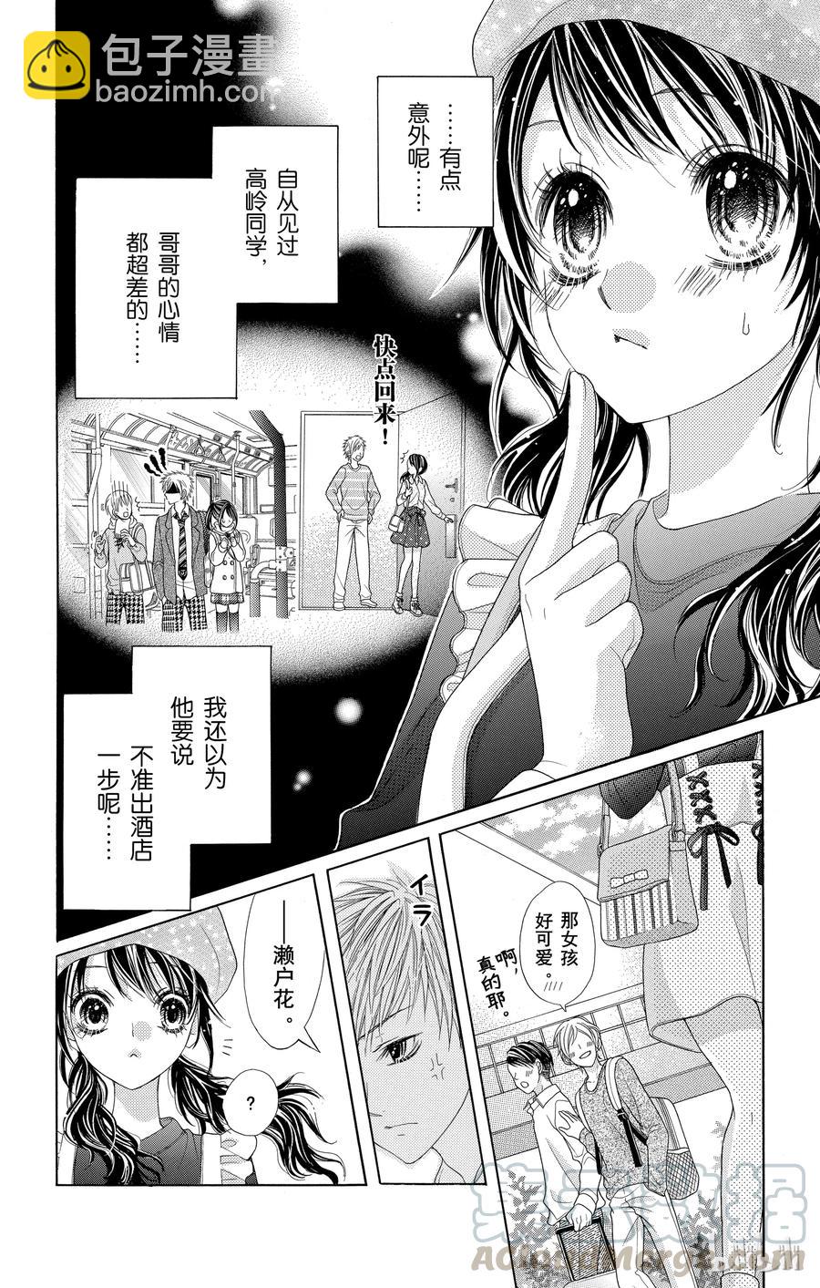 《哥哥太爱我了怎么办》31 第7页