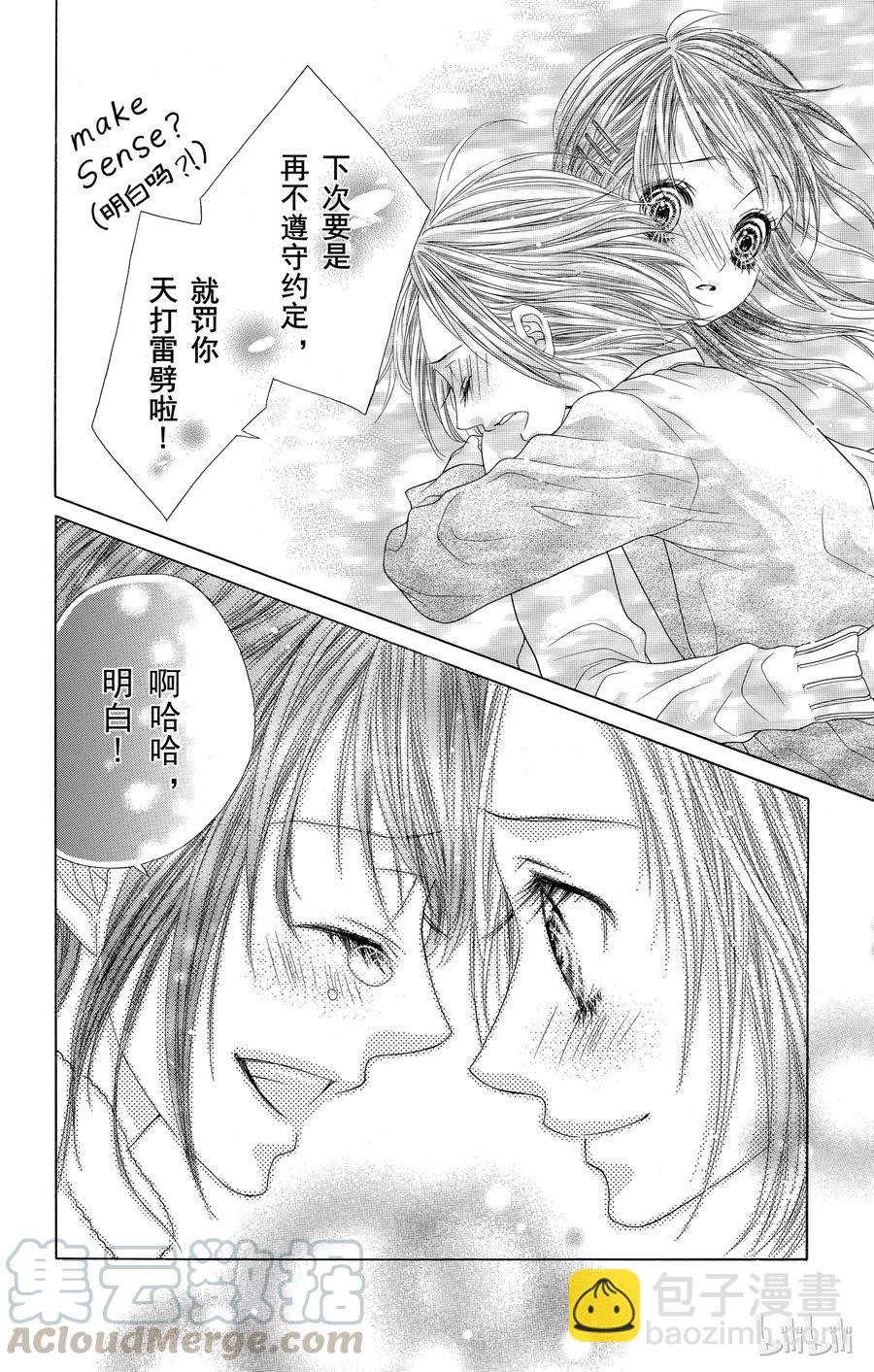 《哥哥太爱我了怎么办》36 第17页