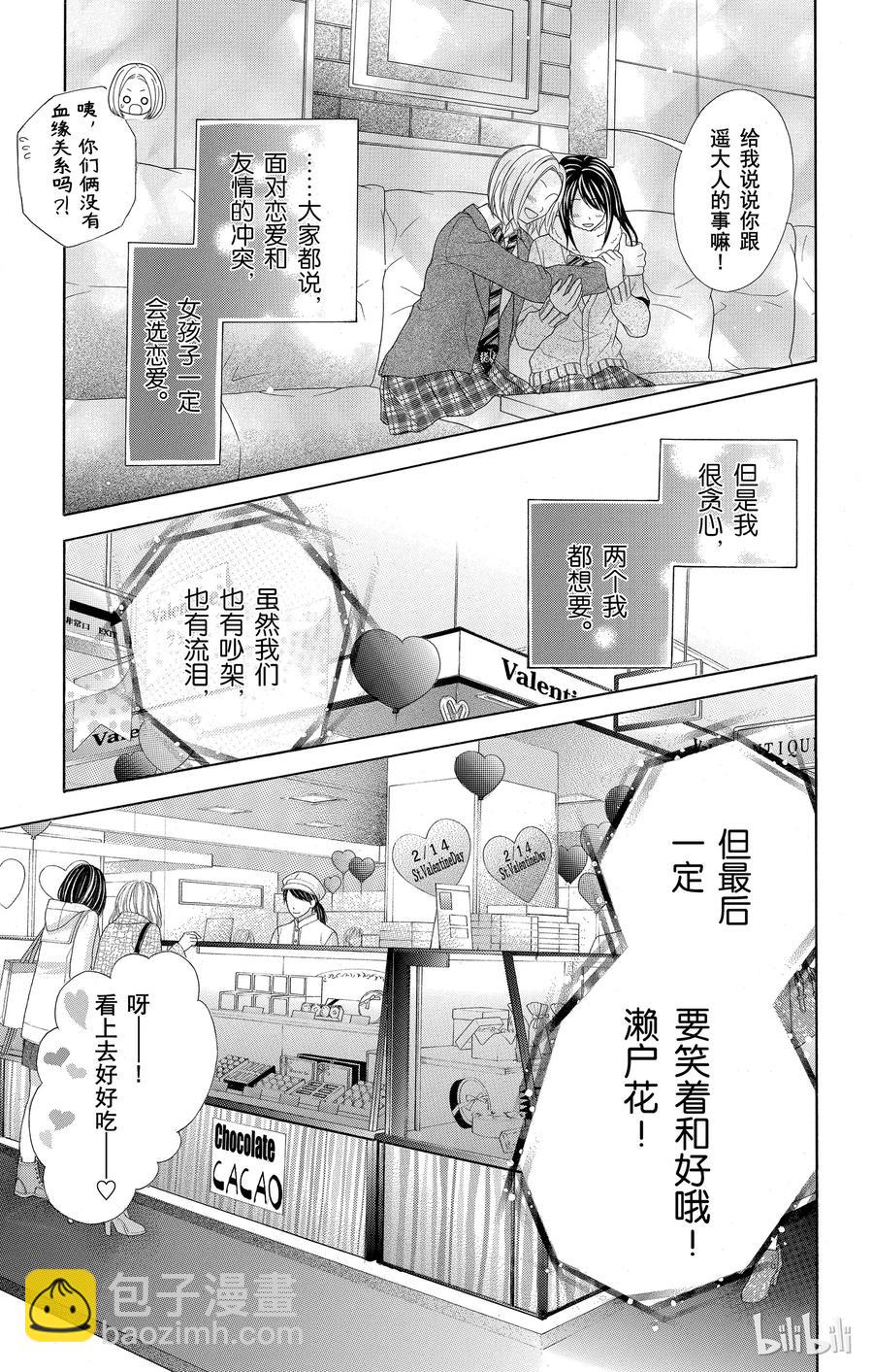 《哥哥太爱我了怎么办》36 第18页