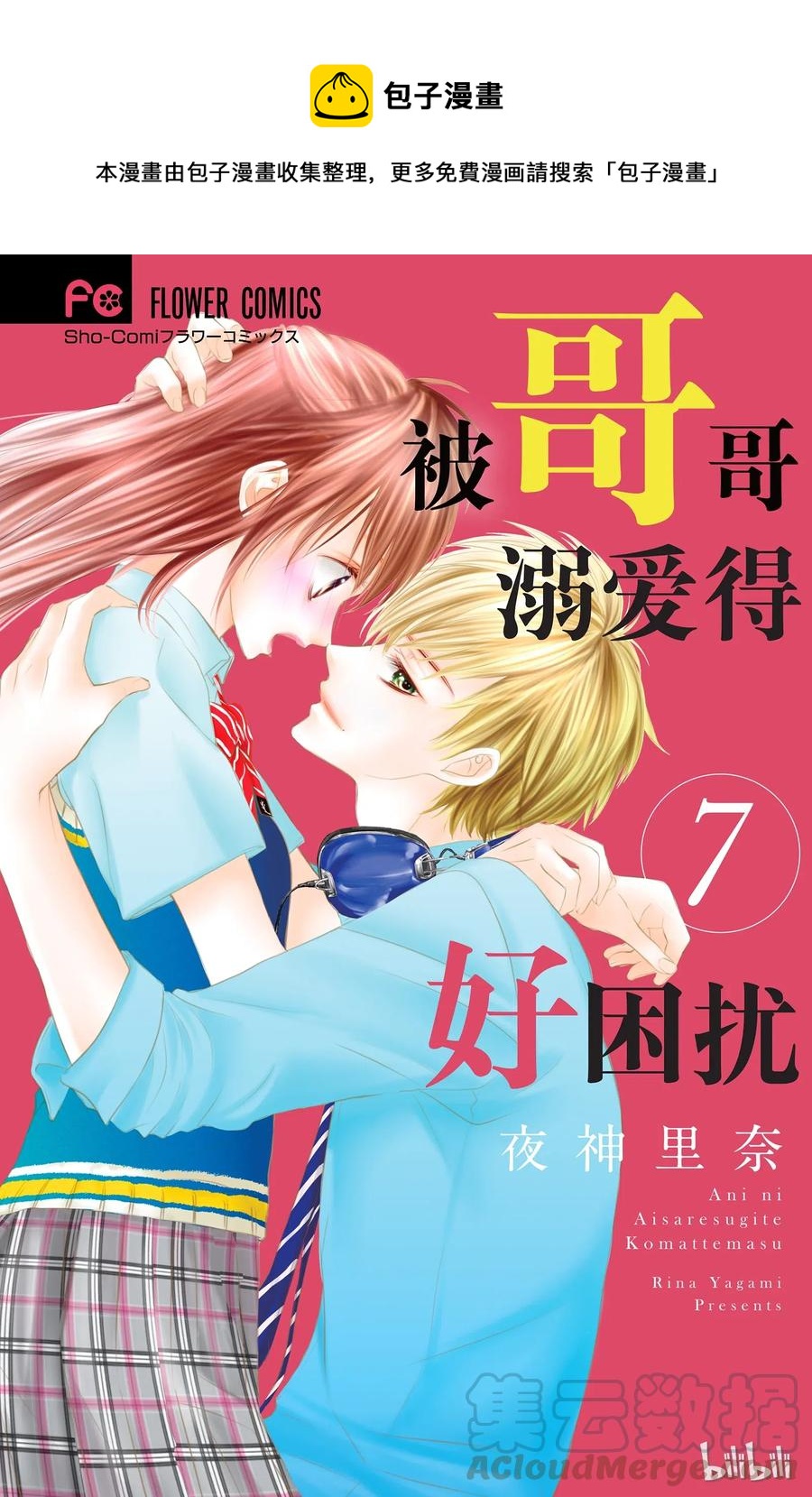 《哥哥太爱我了怎么办》36 第1页