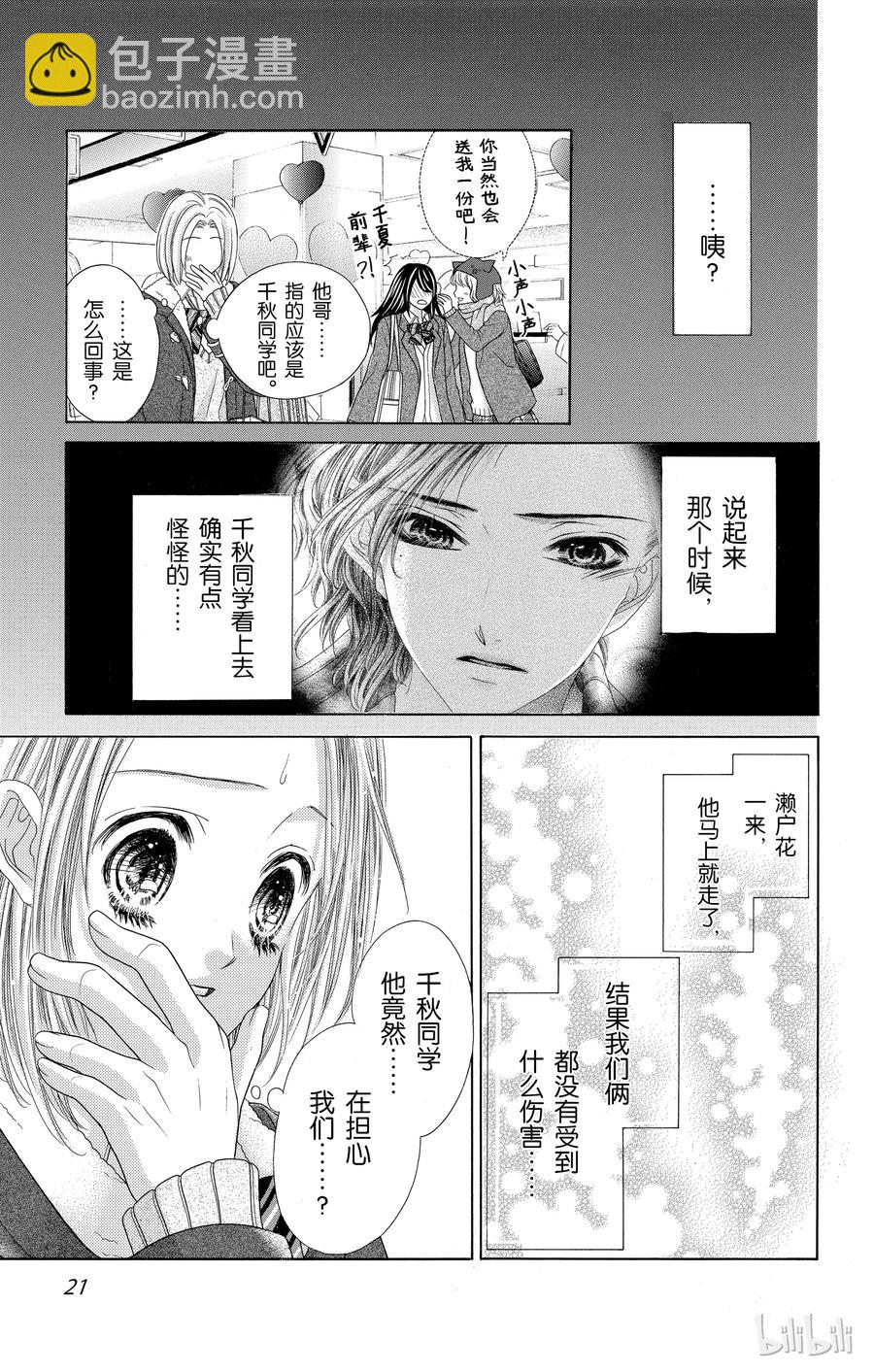 《哥哥太爱我了怎么办》36 第20页