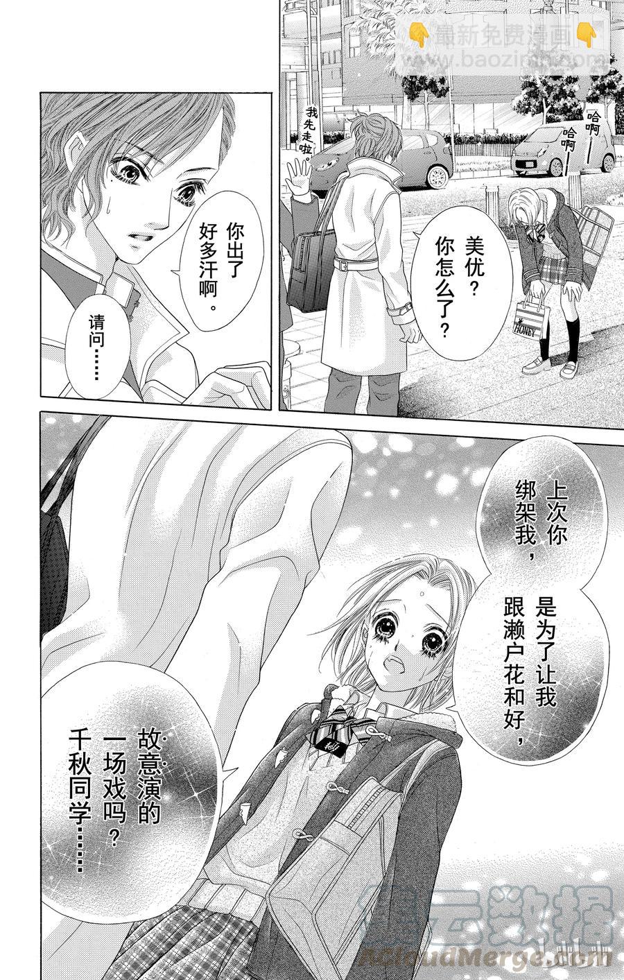 《哥哥太爱我了怎么办》36 第23页