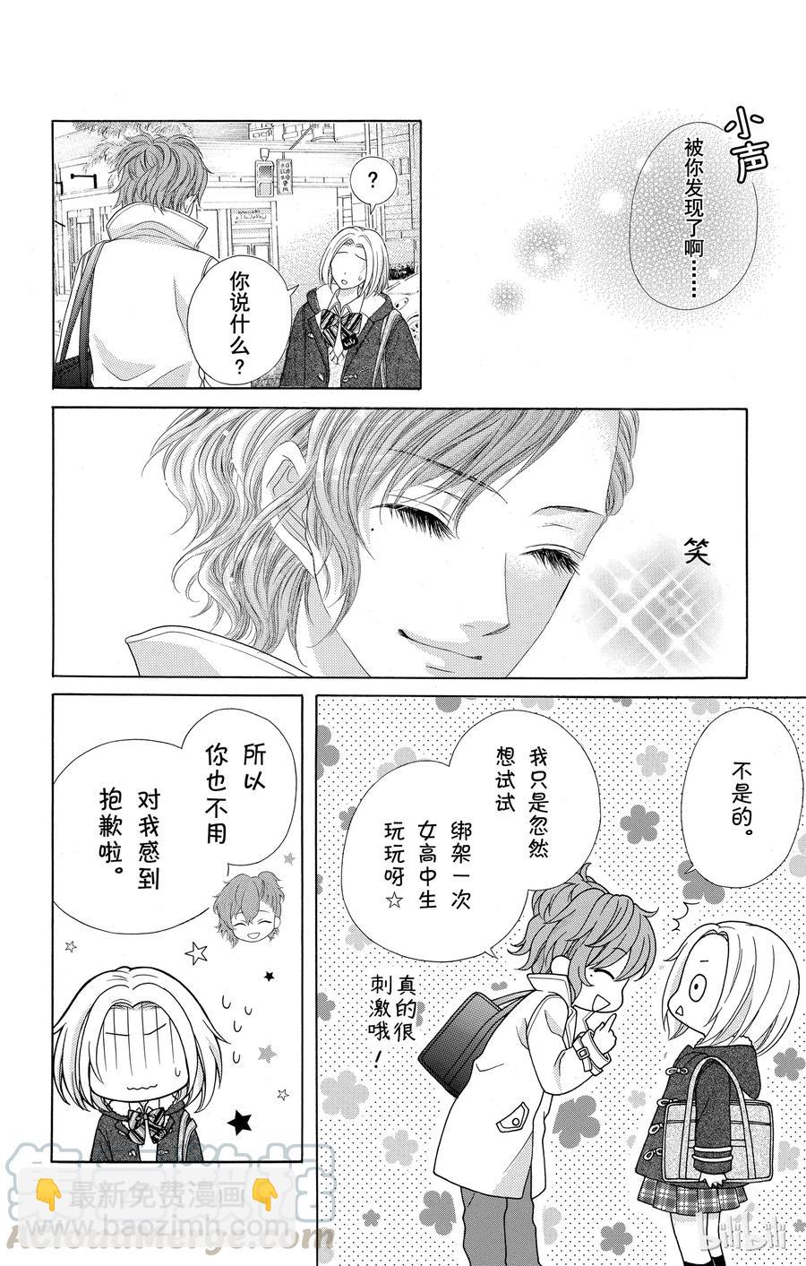 《哥哥太爱我了怎么办》36 第25页