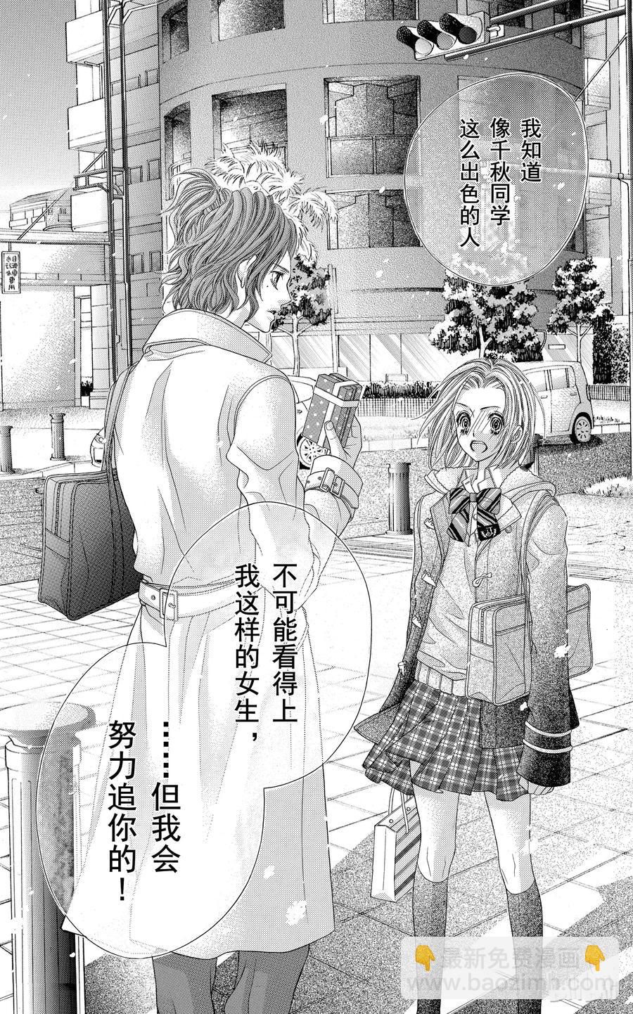 《哥哥太爱我了怎么办》36 第30页