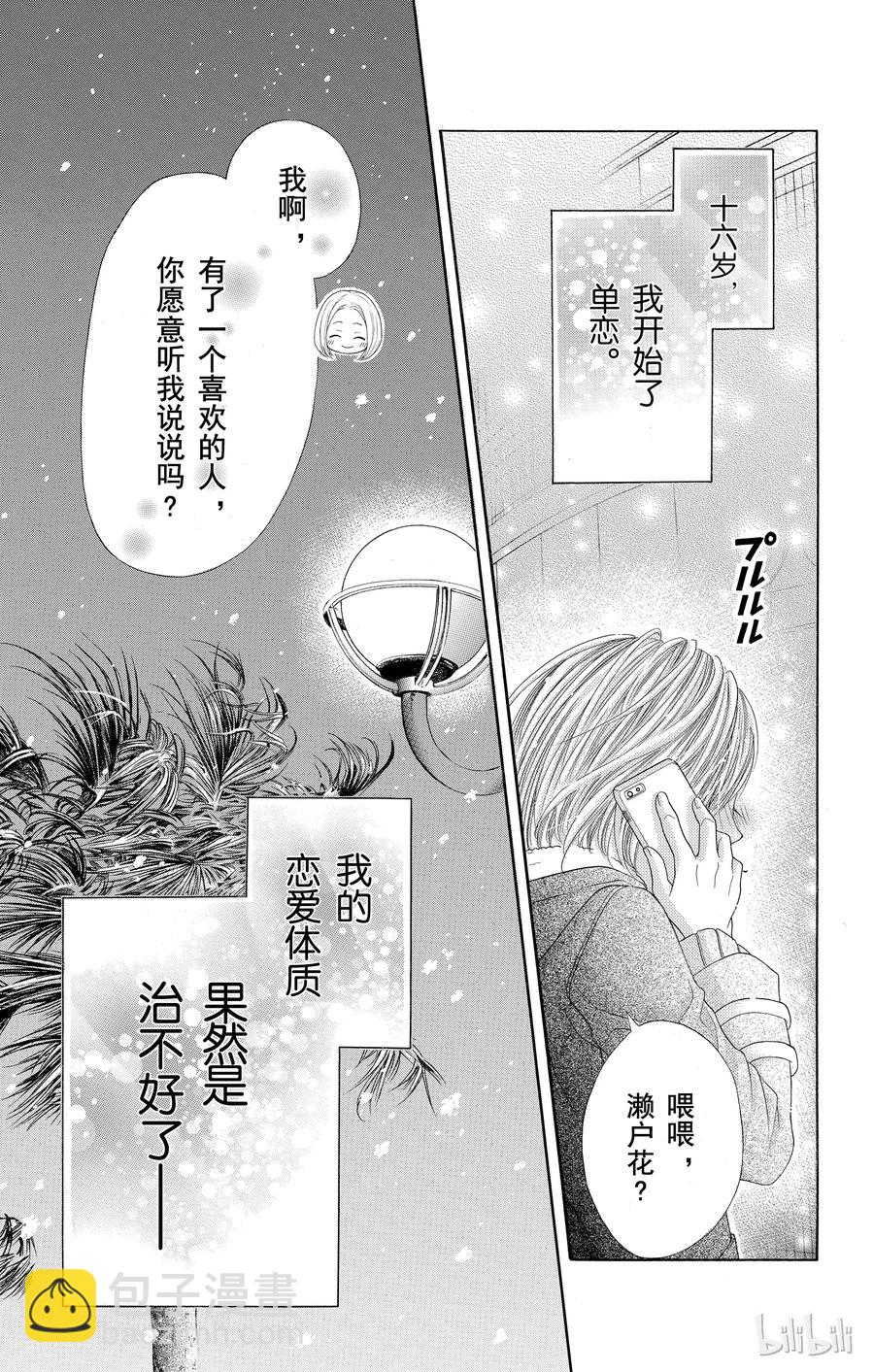 《哥哥太爱我了怎么办》36 第32页