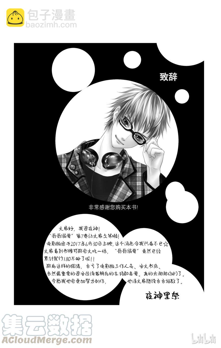 《哥哥太爱我了怎么办》36 第33页