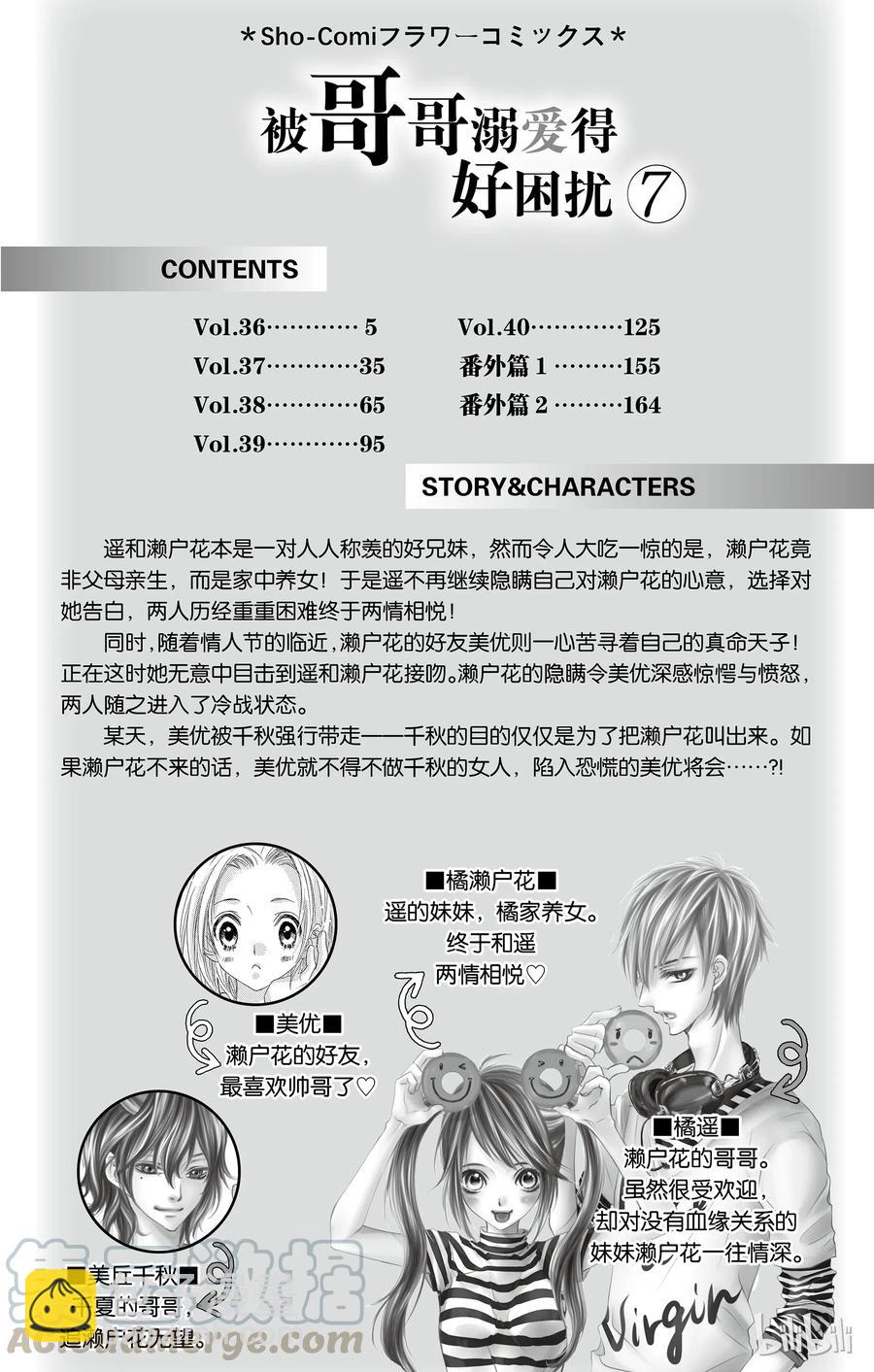 《哥哥太爱我了怎么办》36 第3页