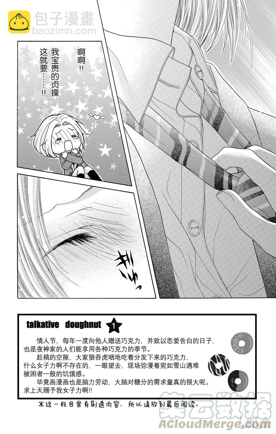 《哥哥太爱我了怎么办》36 第5页