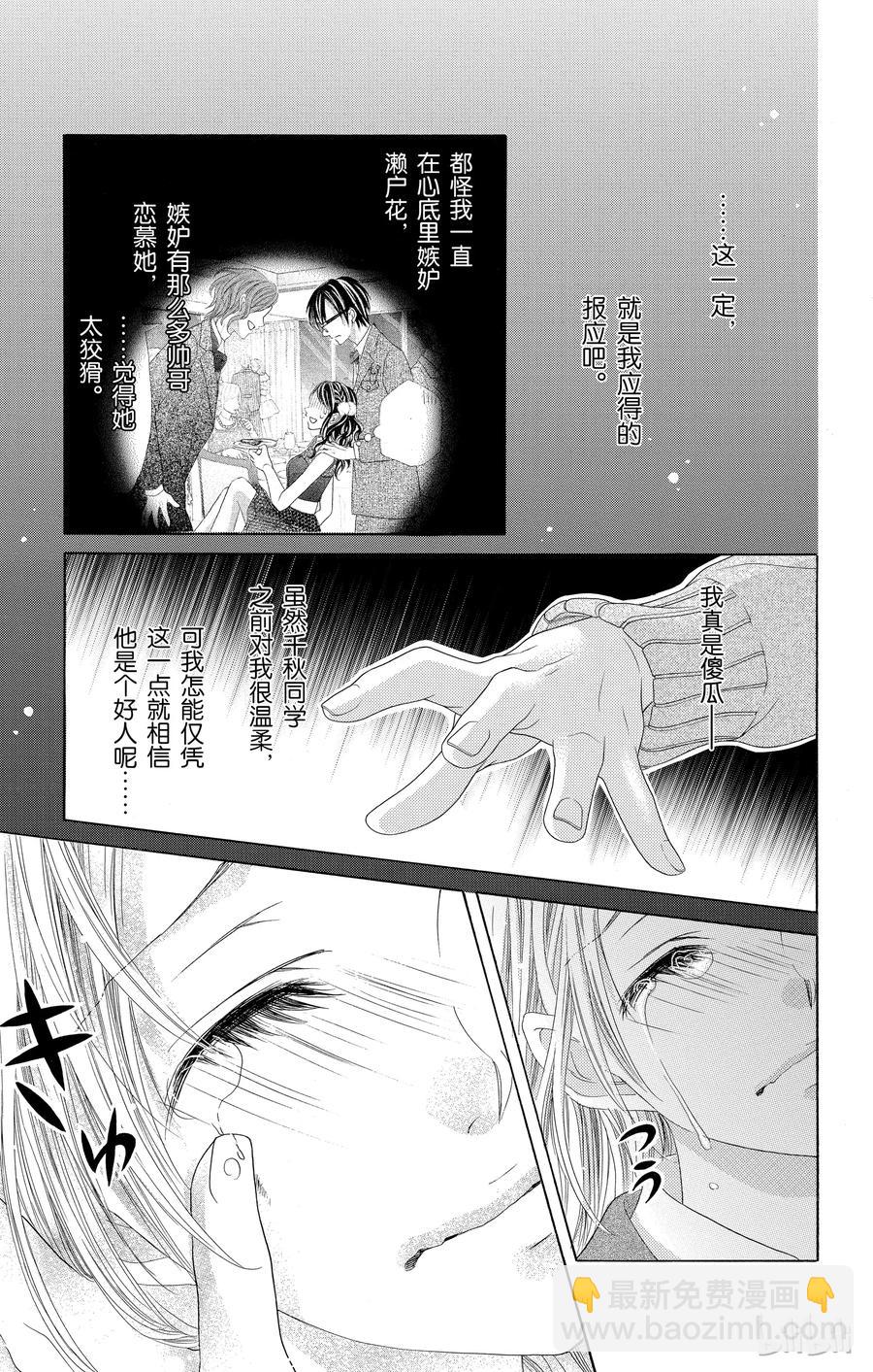 《哥哥太爱我了怎么办》36 第6页