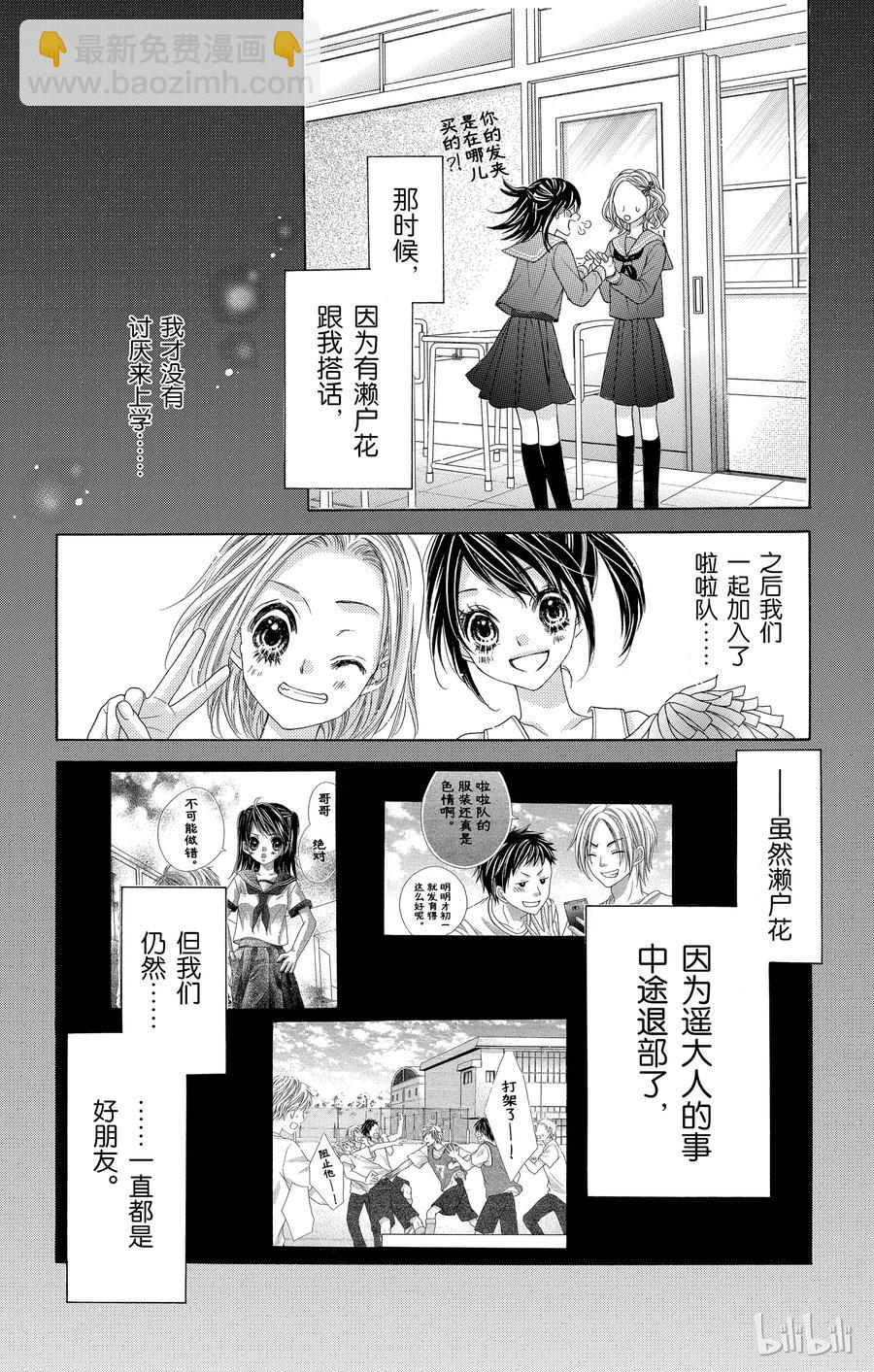 《哥哥太爱我了怎么办》35 第10页