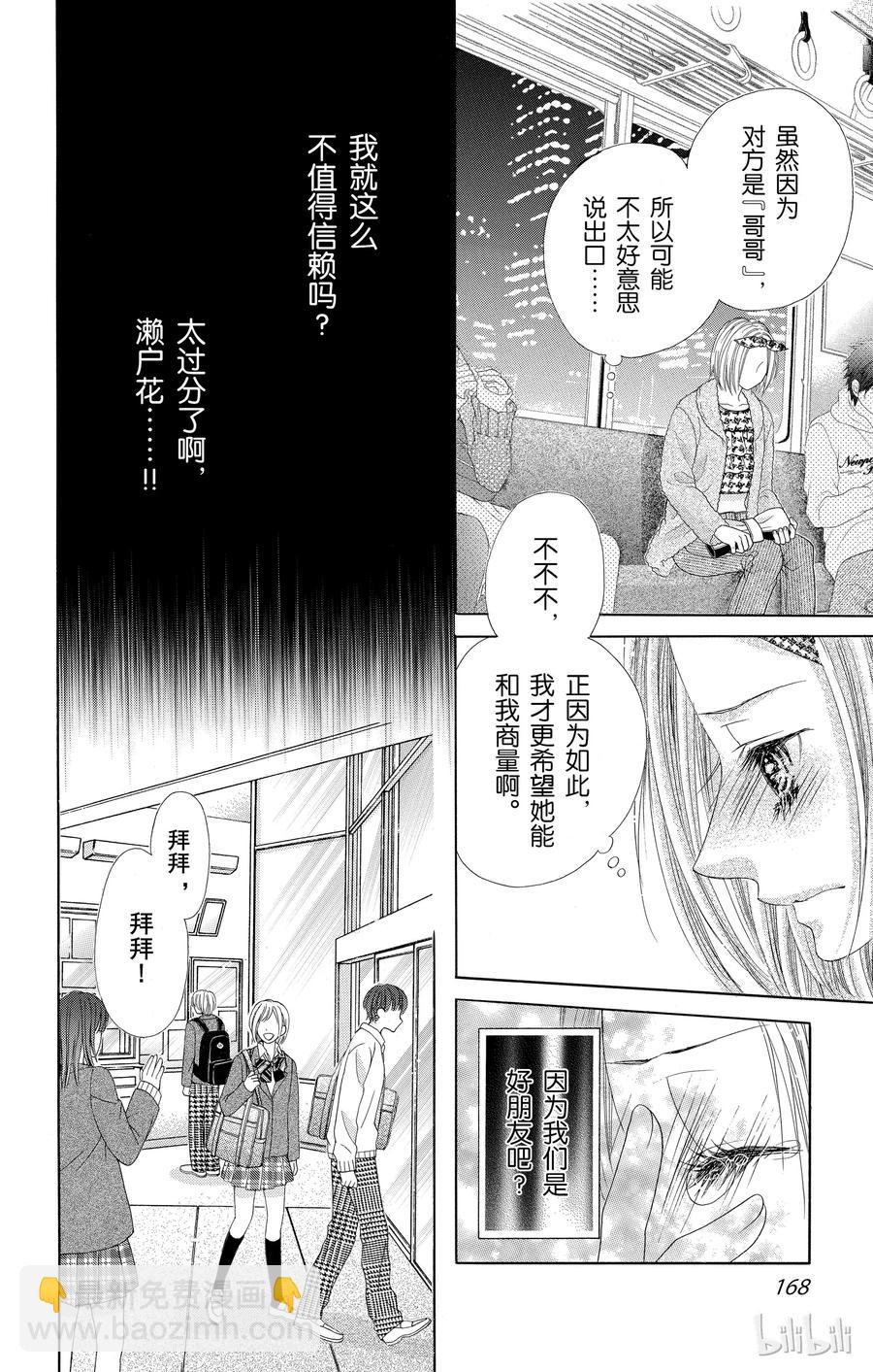 《哥哥太爱我了怎么办》35 第12页