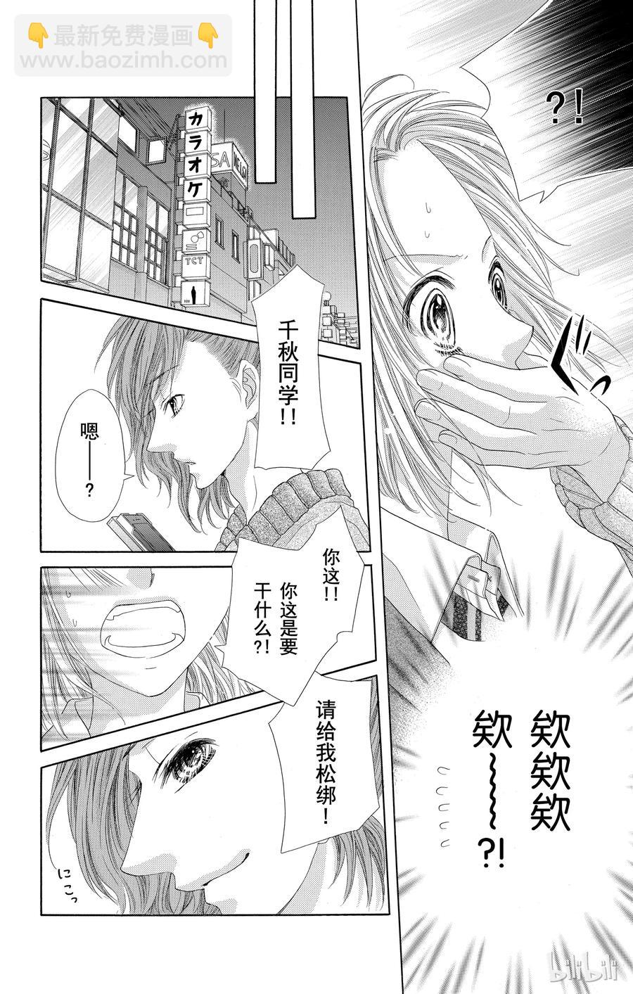 《哥哥太爱我了怎么办》35 第16页
