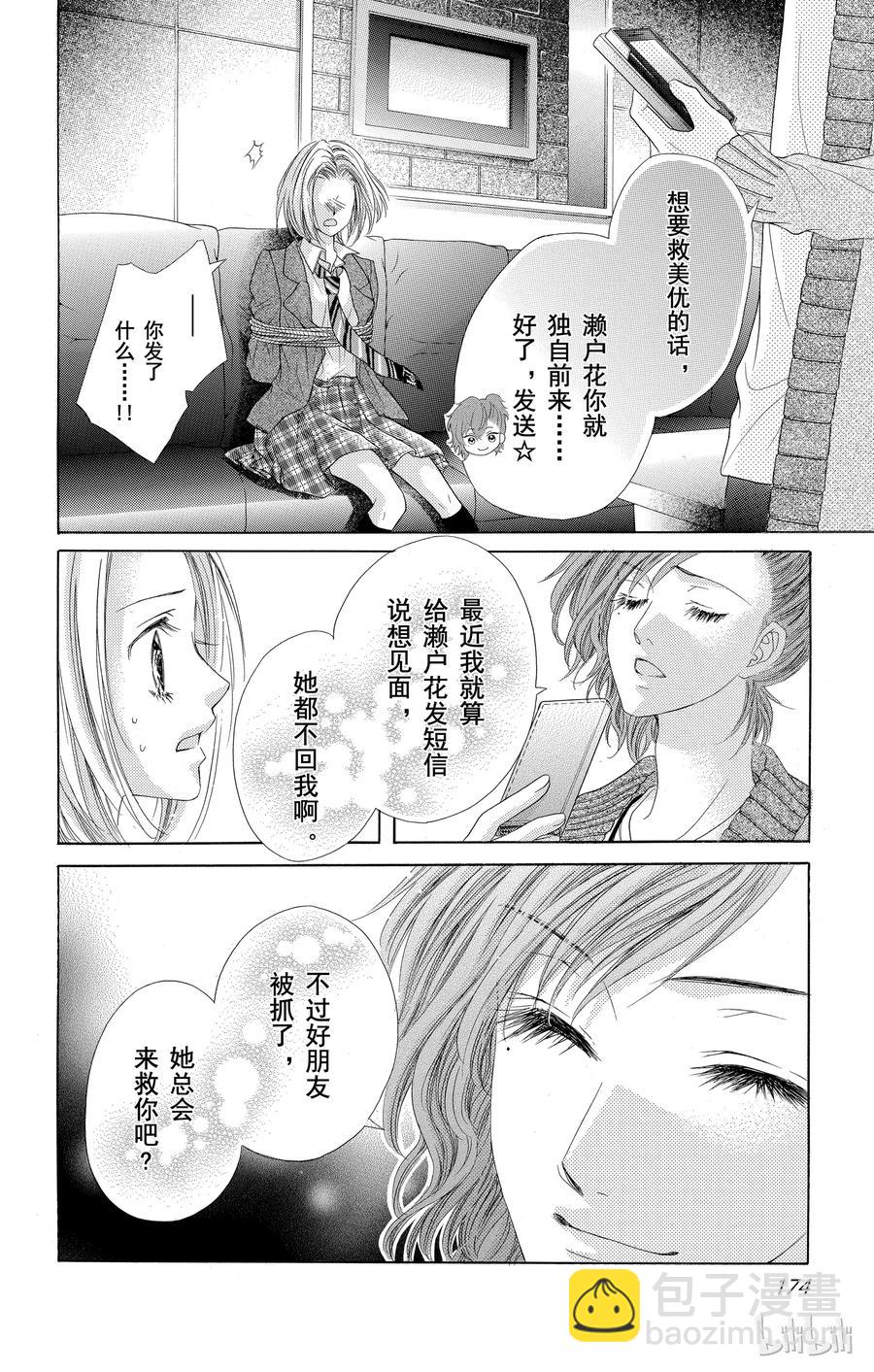 《哥哥太爱我了怎么办》35 第18页
