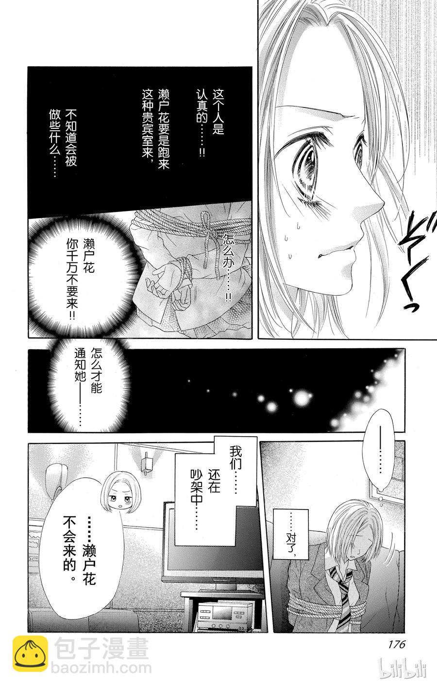 《哥哥太爱我了怎么办》35 第20页