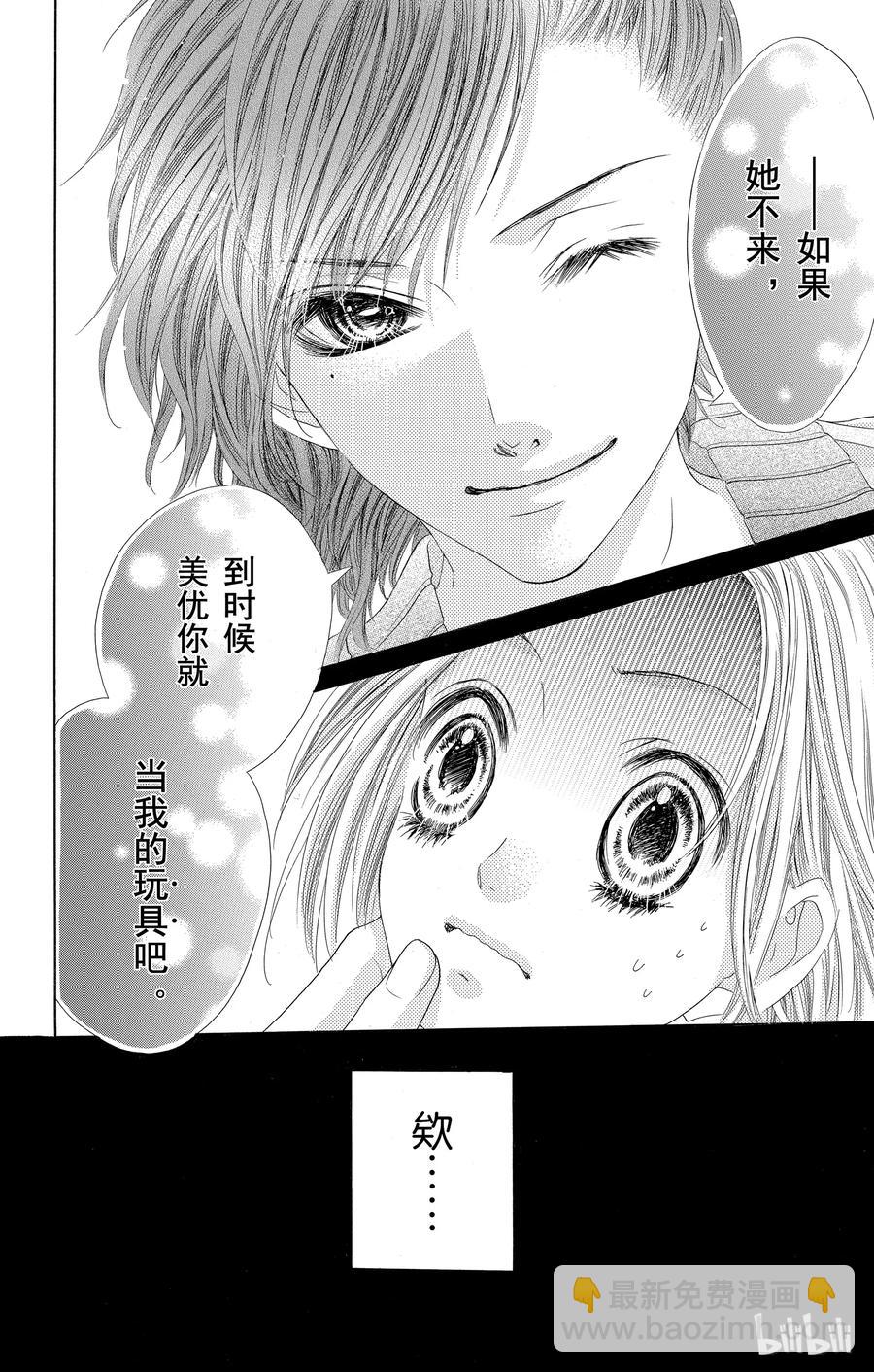 《哥哥太爱我了怎么办》35 第22页