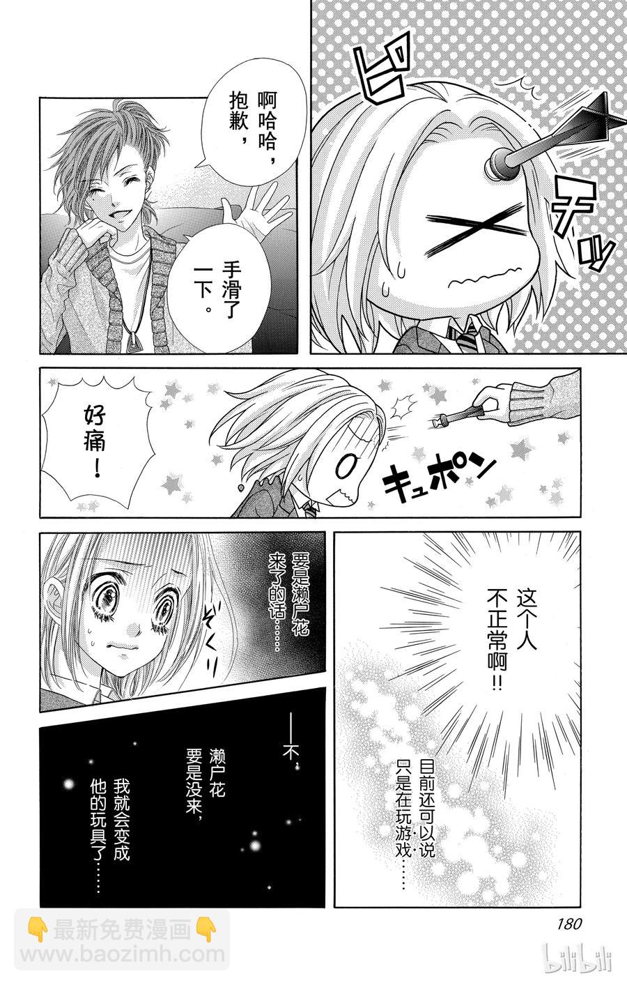 《哥哥太爱我了怎么办》35 第24页
