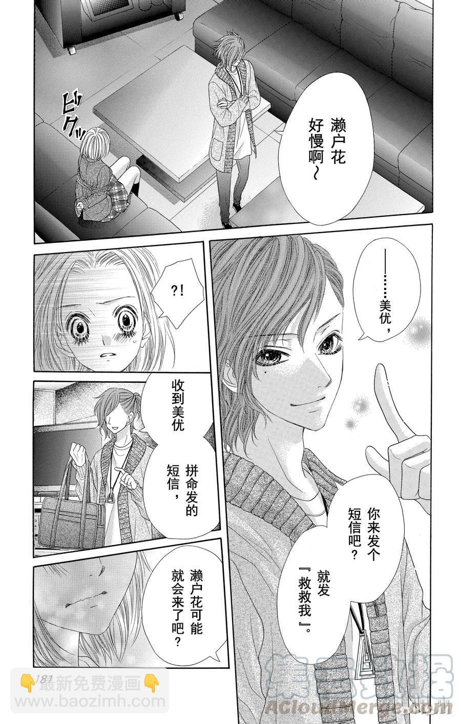 《哥哥太爱我了怎么办》35 第25页