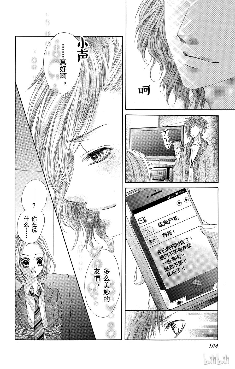 《哥哥太爱我了怎么办》35 第28页