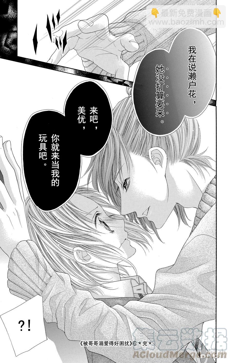 《哥哥太爱我了怎么办》35 第29页