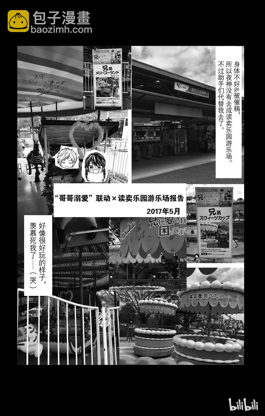 《哥哥太爱我了怎么办》35 第30页