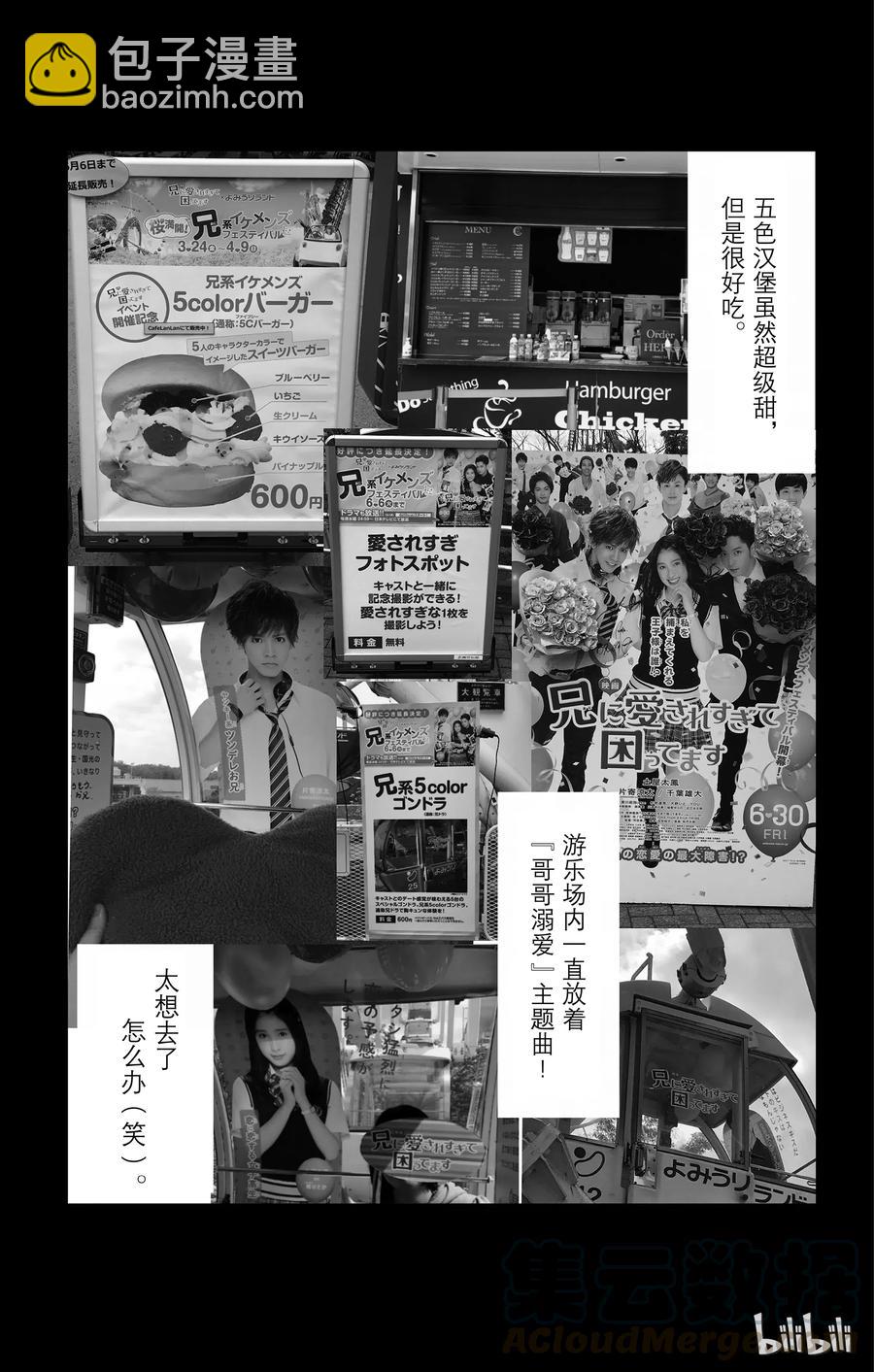 《哥哥太爱我了怎么办》35 第31页