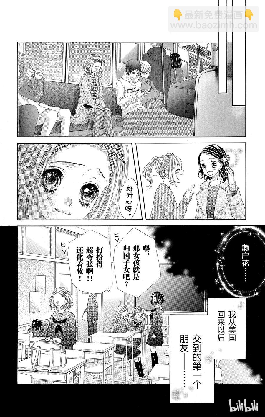 《哥哥太爱我了怎么办》35 第8页