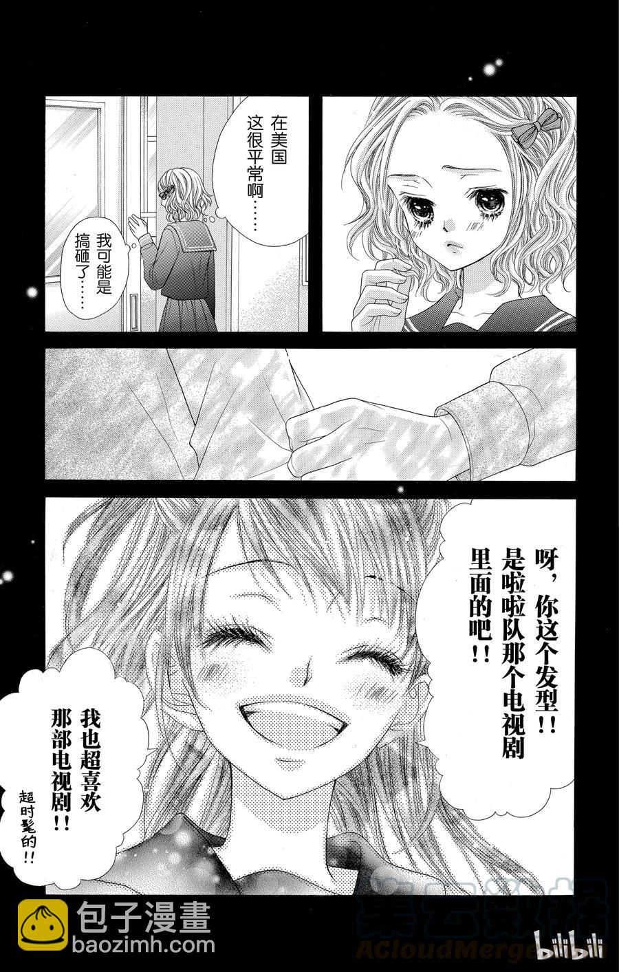 《哥哥太爱我了怎么办》35 第9页