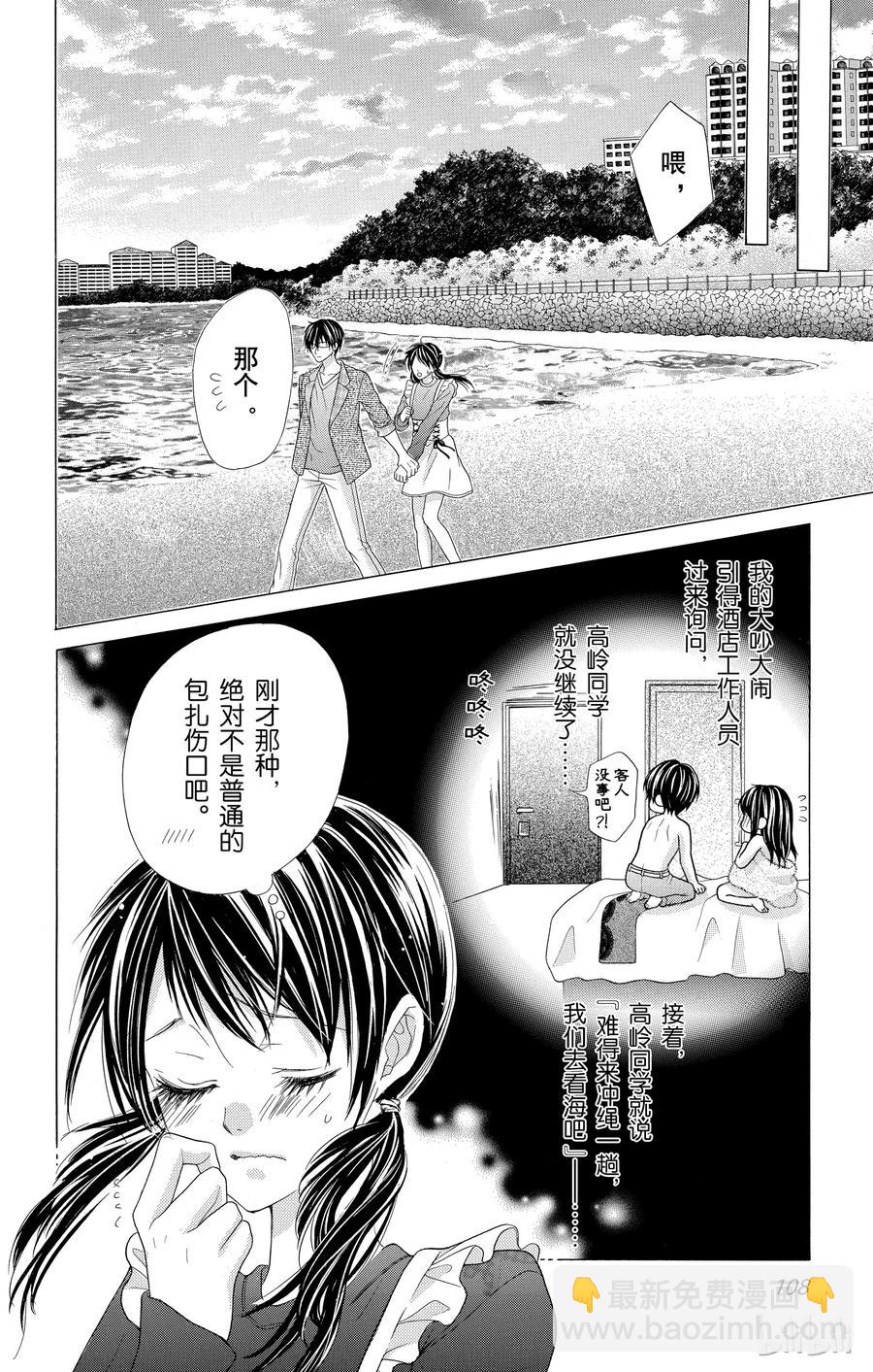《哥哥太爱我了怎么办》33 第12页