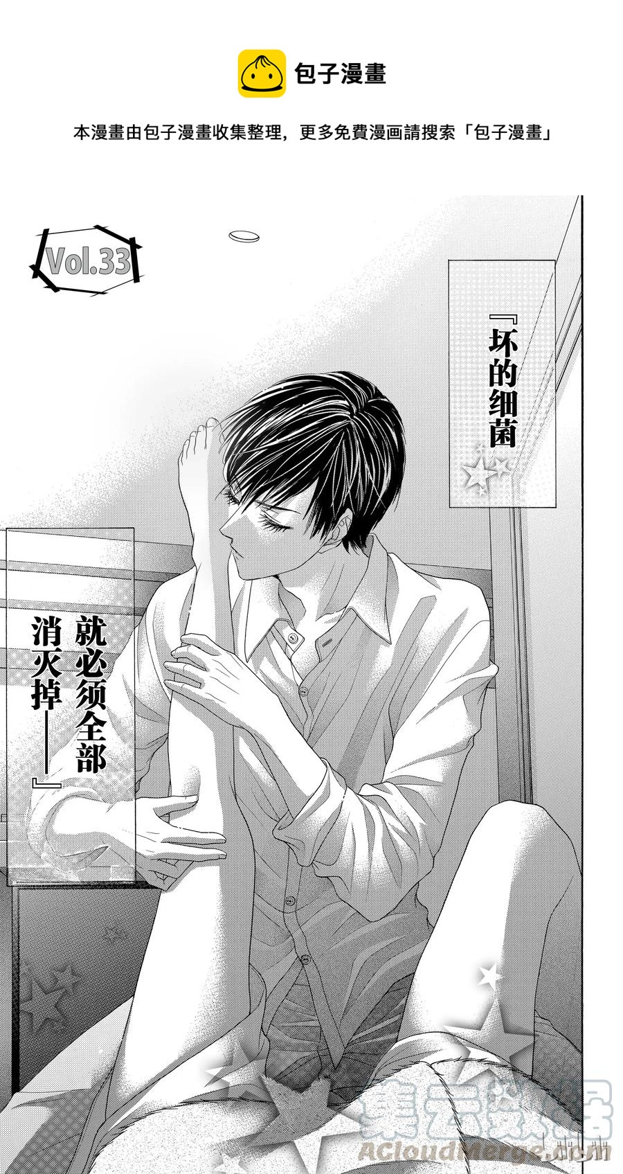 《哥哥太爱我了怎么办》33 第1页