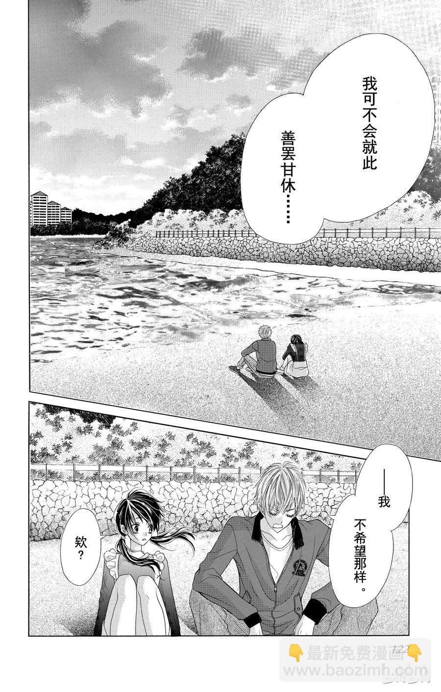《哥哥太爱我了怎么办》33 第26页