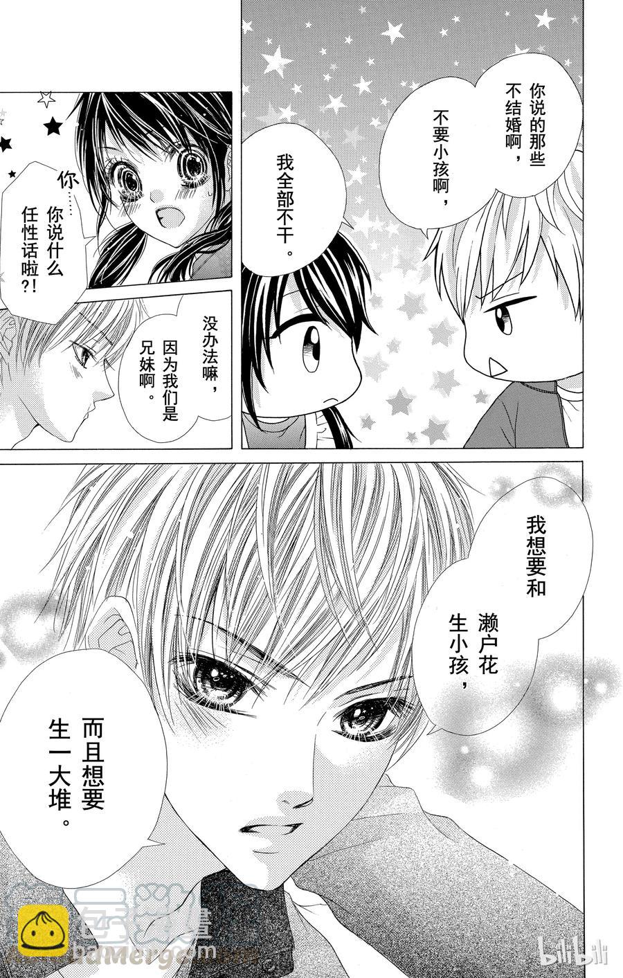 《哥哥太爱我了怎么办》33 第27页