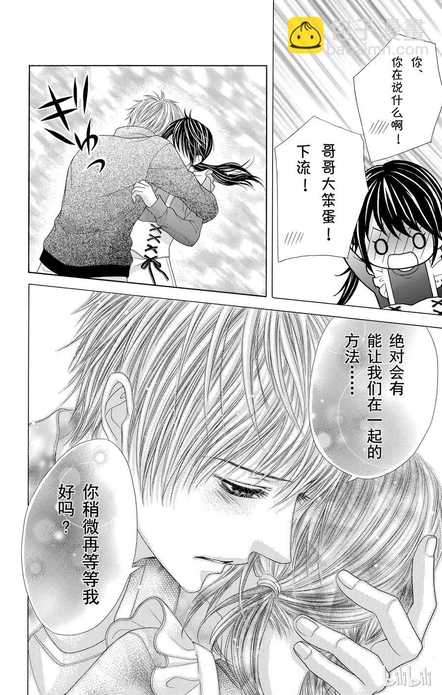《哥哥太爱我了怎么办》33 第28页