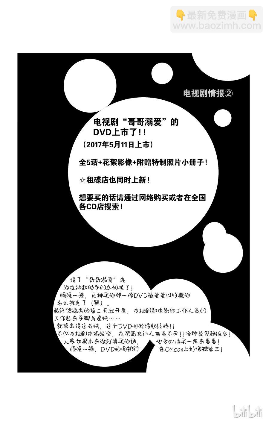 《哥哥太爱我了怎么办》33 第30页