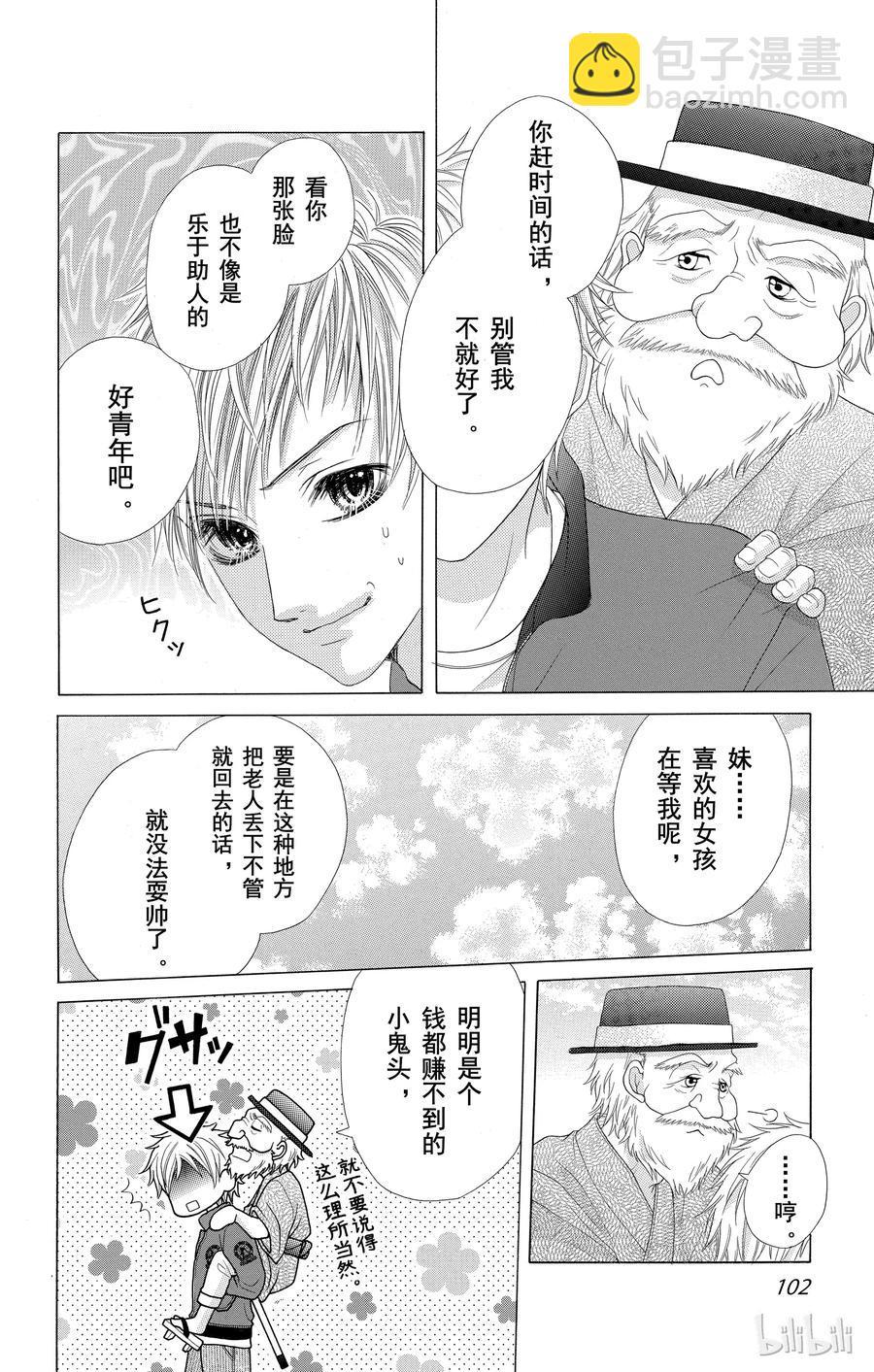 《哥哥太爱我了怎么办》33 第6页