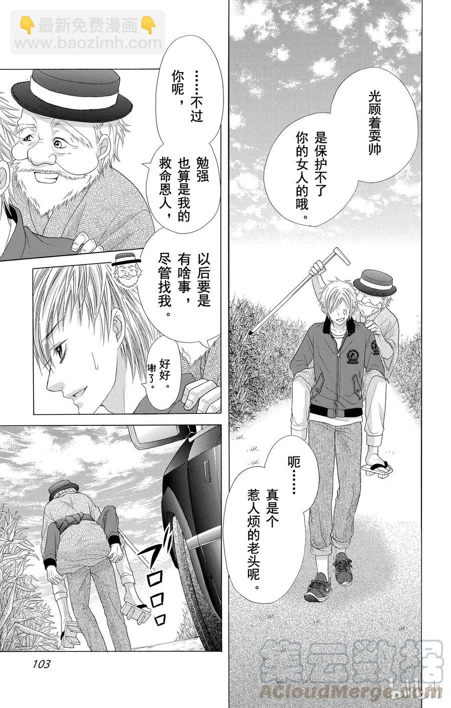 《哥哥太爱我了怎么办》33 第7页
