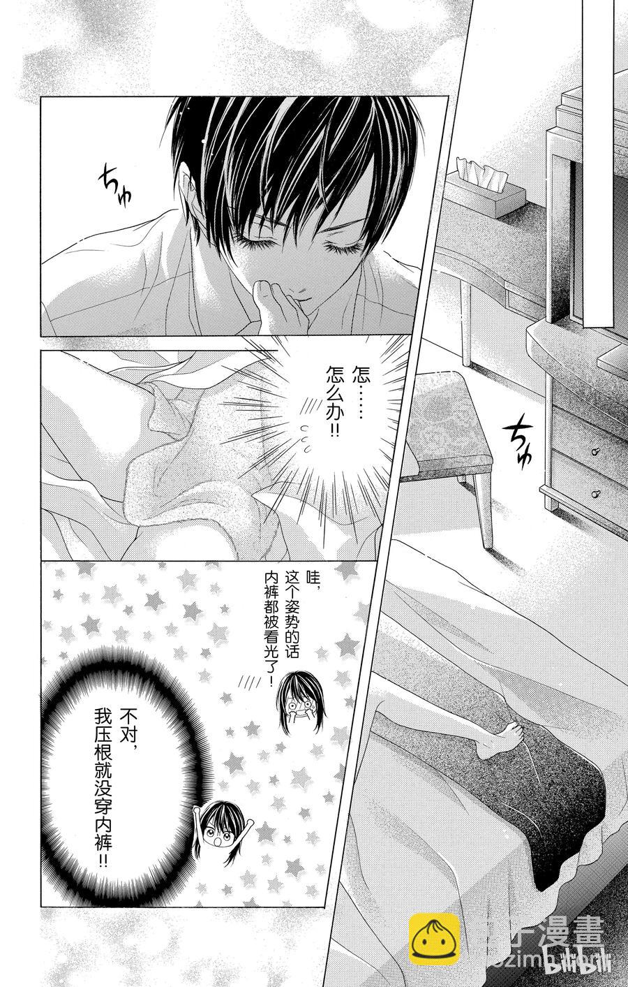 《哥哥太爱我了怎么办》33 第8页