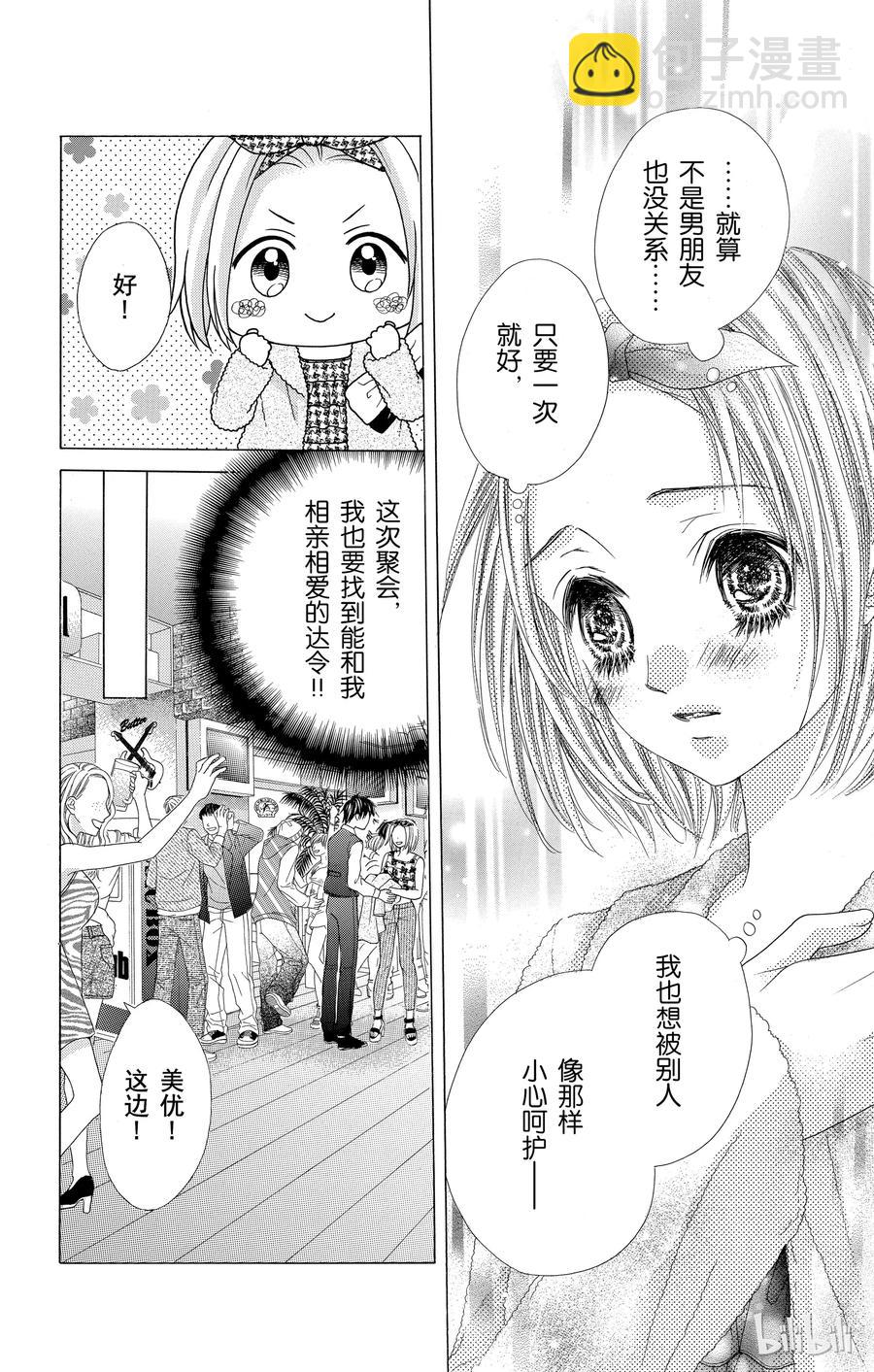 《哥哥太爱我了怎么办》34 第10页