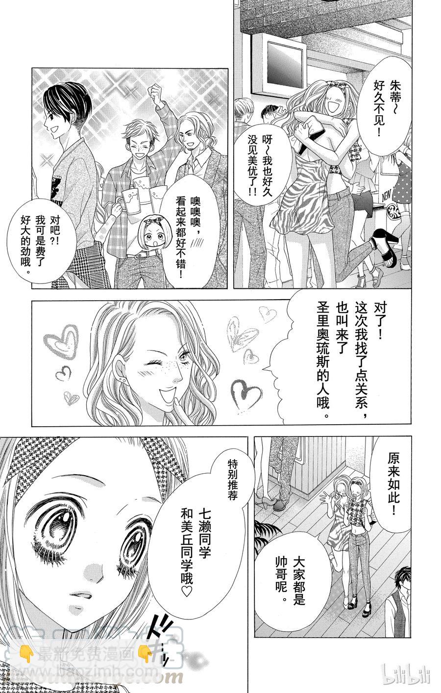 《哥哥太爱我了怎么办》34 第11页