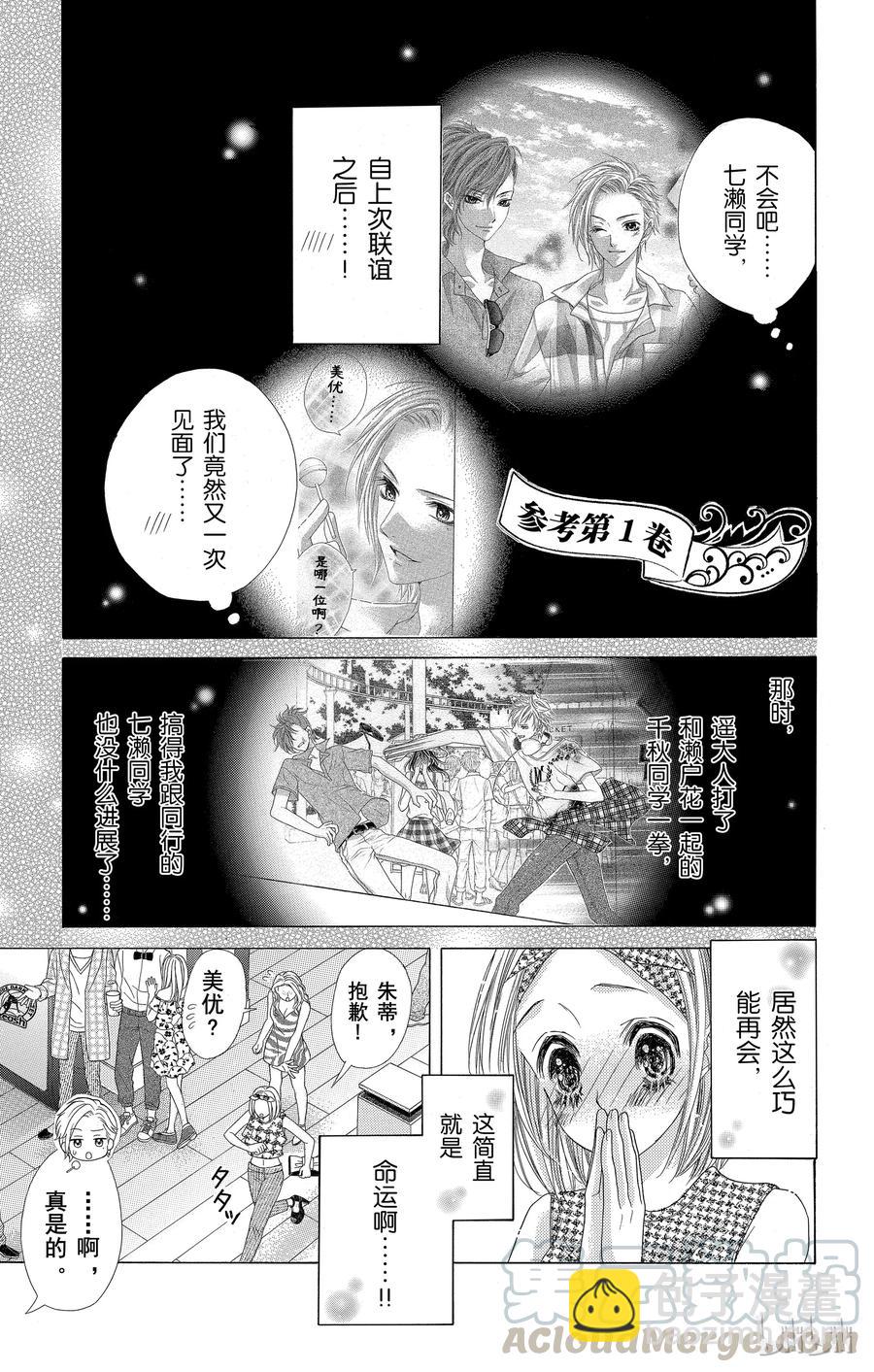 《哥哥太爱我了怎么办》34 第13页