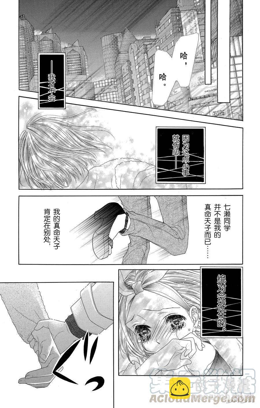 《哥哥太爱我了怎么办》34 第19页