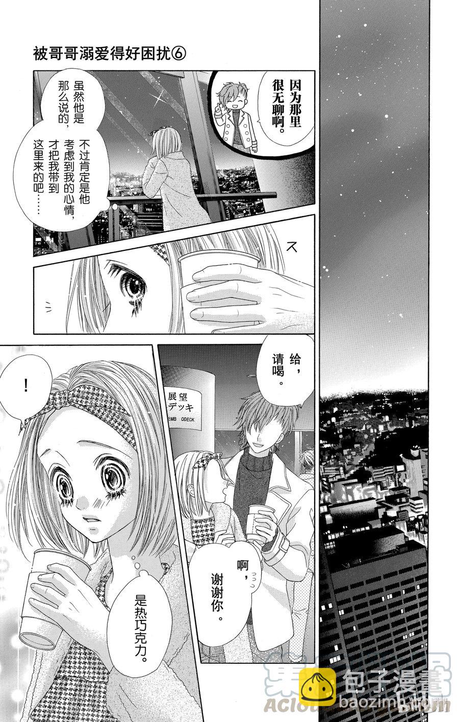 《哥哥太爱我了怎么办》34 第21页