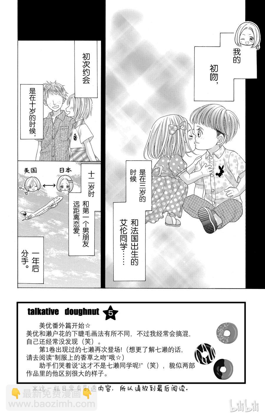《哥哥太爱我了怎么办》34 第2页