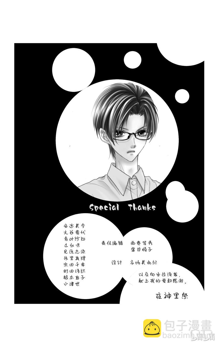 《哥哥太爱我了怎么办》34 第30页