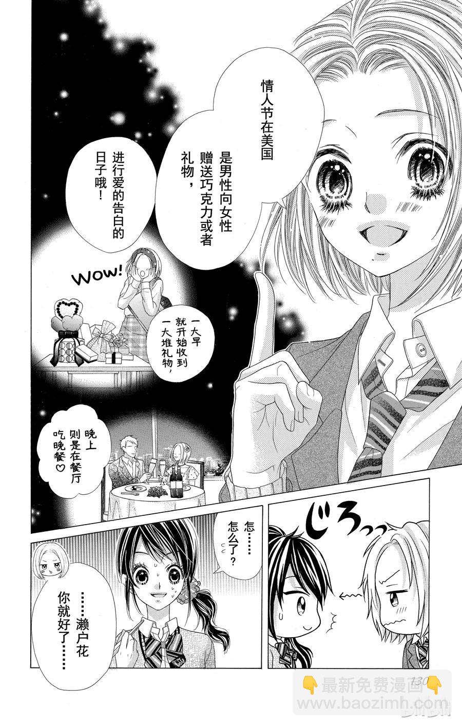 《哥哥太爱我了怎么办》34 第4页