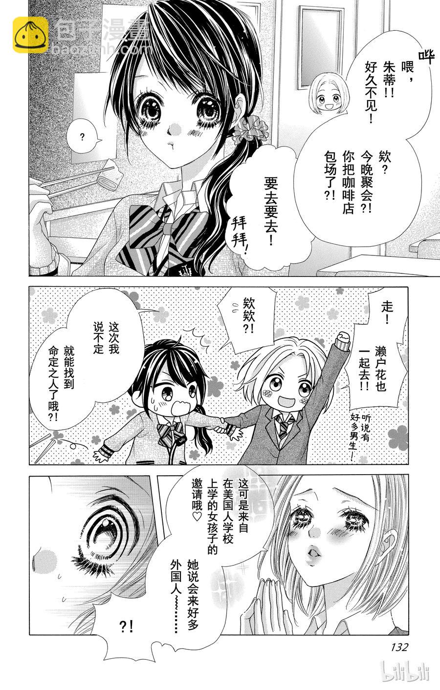 《哥哥太爱我了怎么办》34 第6页