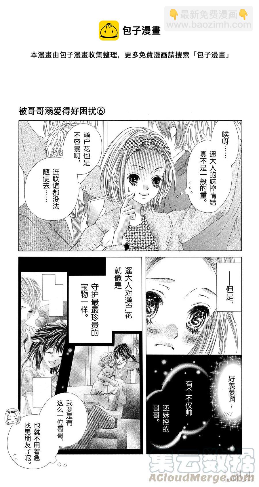 《哥哥太爱我了怎么办》34 第9页