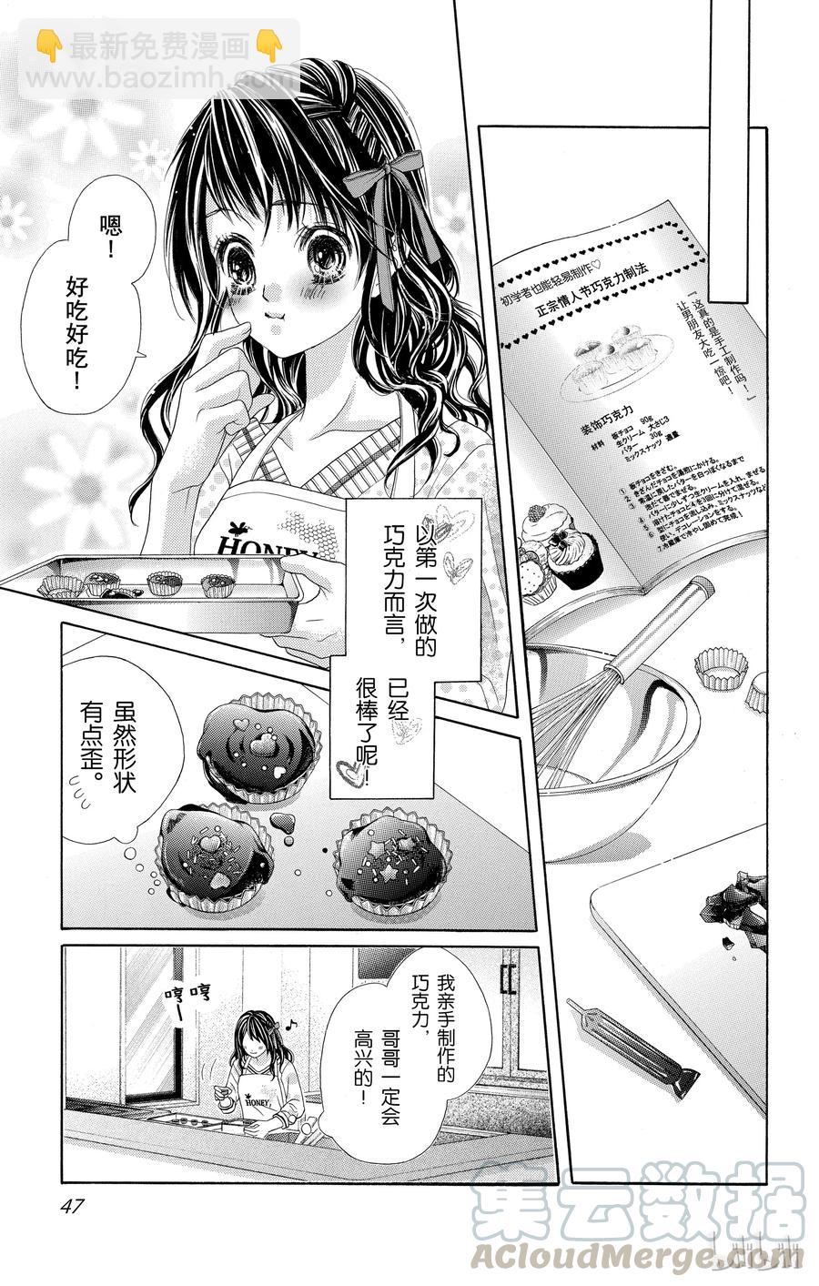 《哥哥太爱我了怎么办》37 第13页
