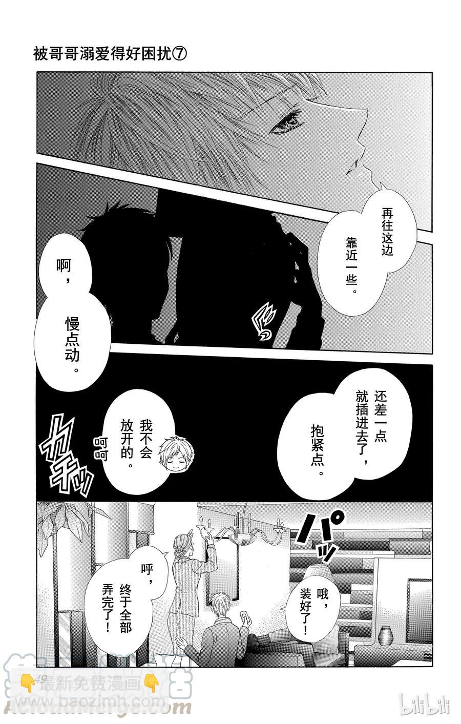《哥哥太爱我了怎么办》37 第15页