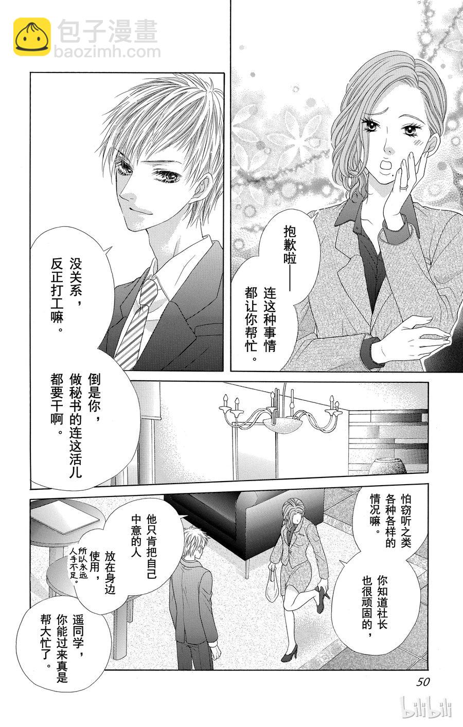 《哥哥太爱我了怎么办》37 第16页