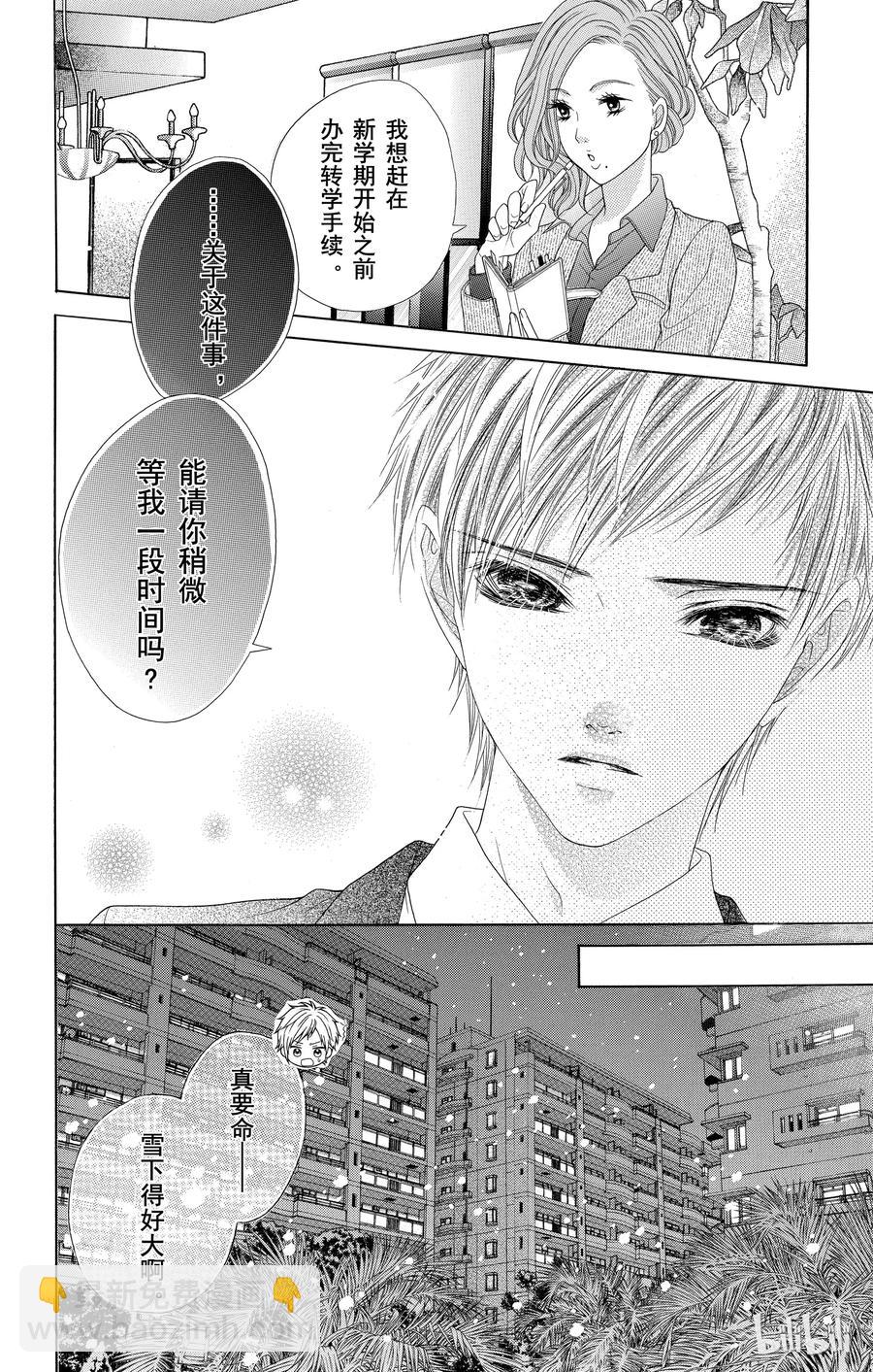 《哥哥太爱我了怎么办》37 第18页